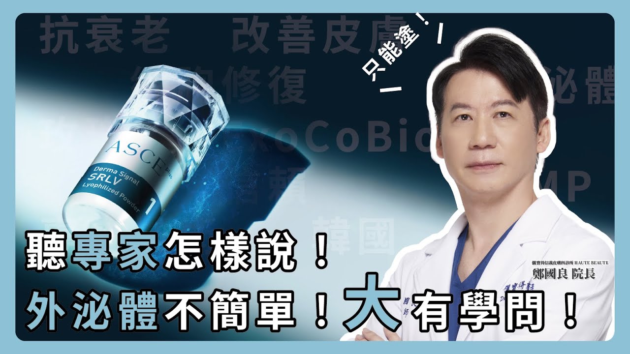 【鄭國良X魔泌X儷寶得信義皮膚科診所】