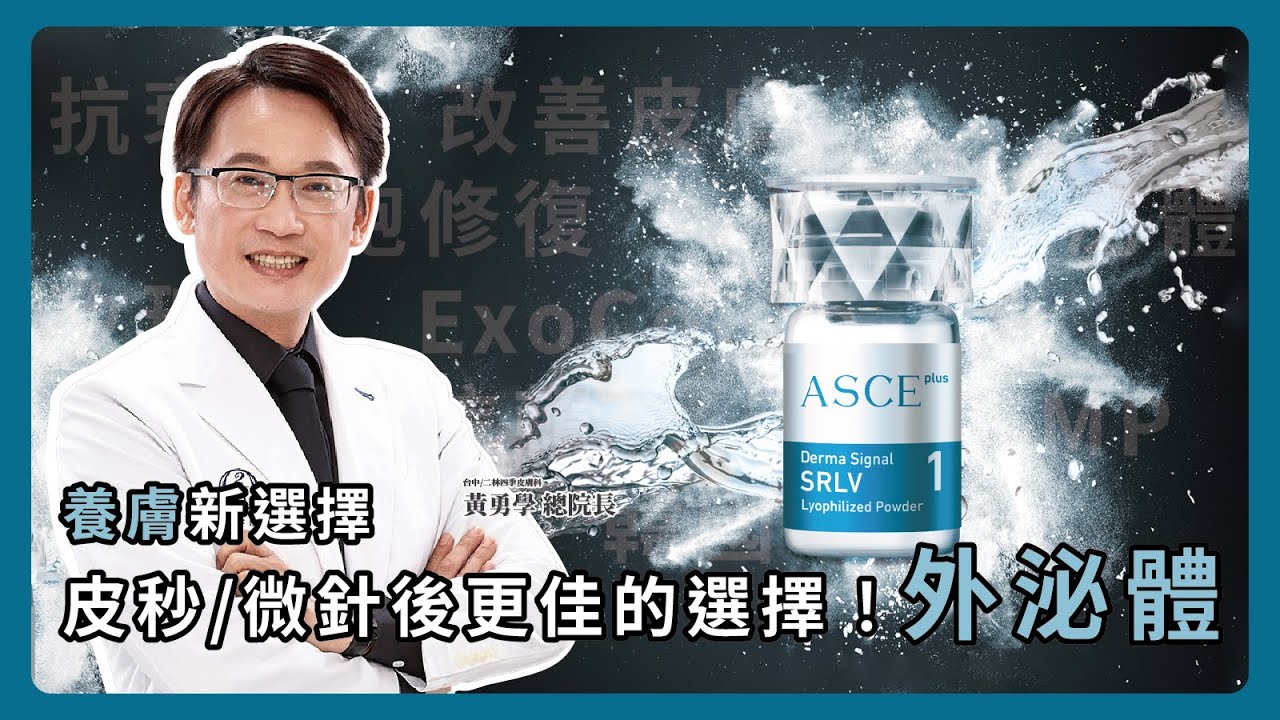 【台中/二林四季皮膚科X黃勇學X魔泌】