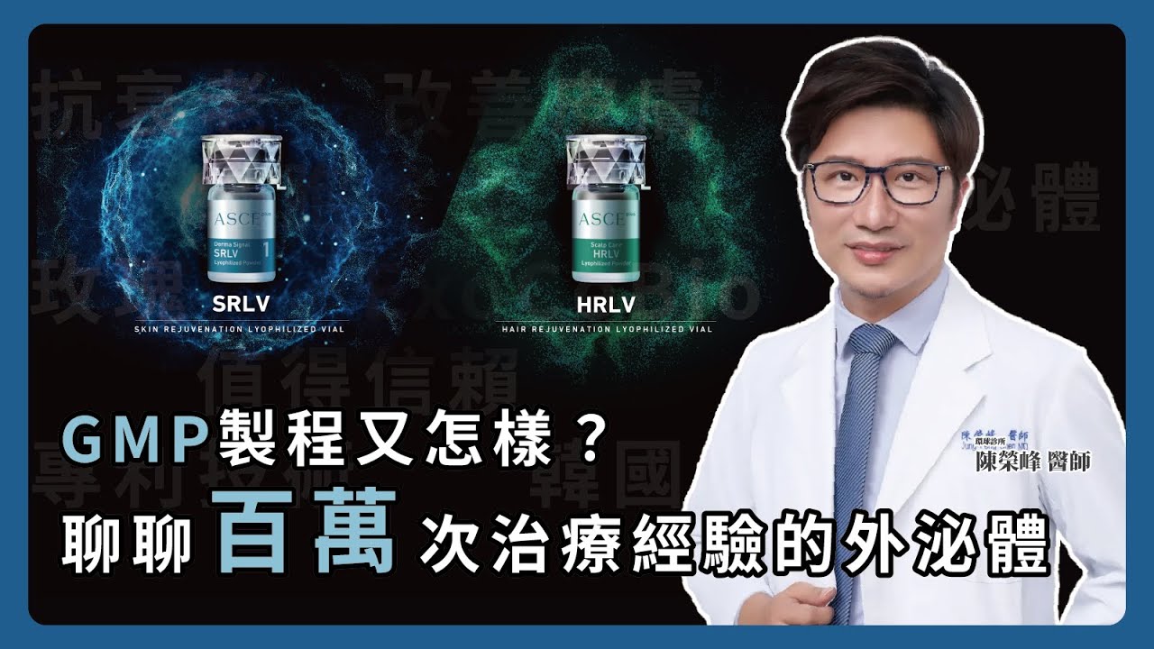 【陳榮峰X魔泌X環球診所】
