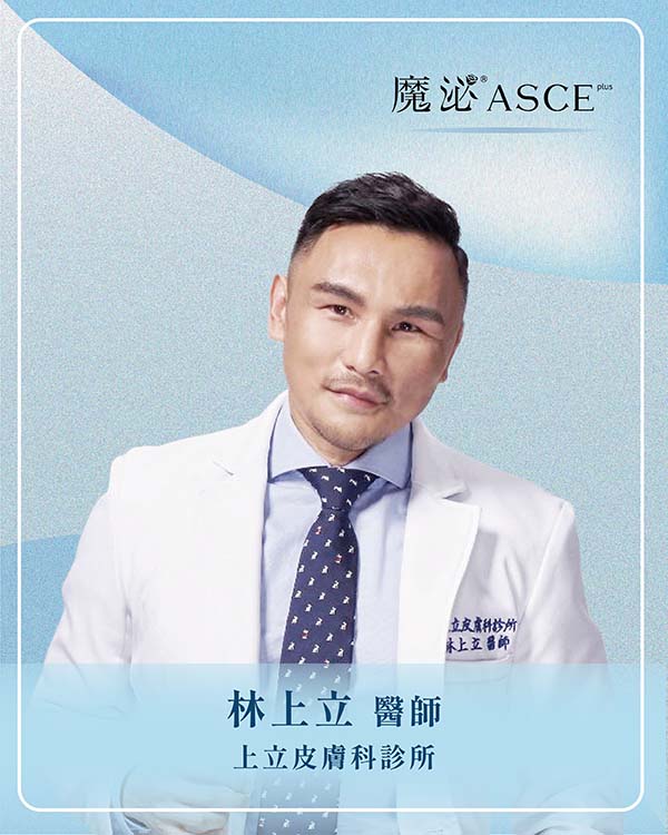 上立皮膚科診所林上立 醫師