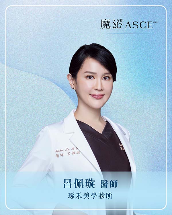 琢禾美學診所呂佩璇 醫師