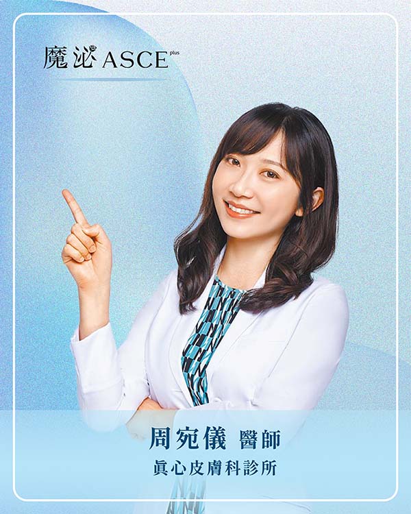真心皮膚科診所周宛儀 醫師