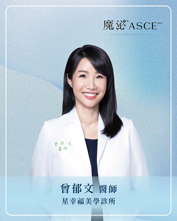 星幸福美學診所曾郁文 醫師